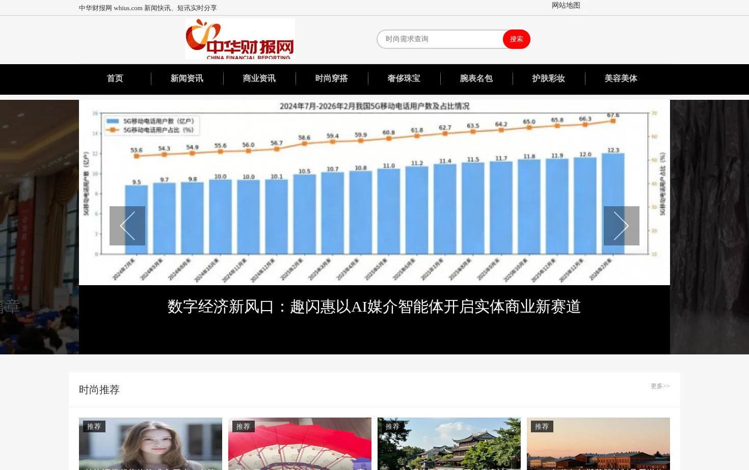 时尚穿搭 页面快照